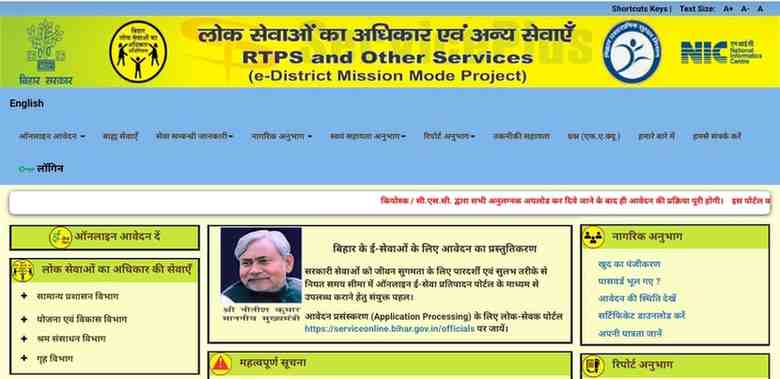 RTPS Bihar 