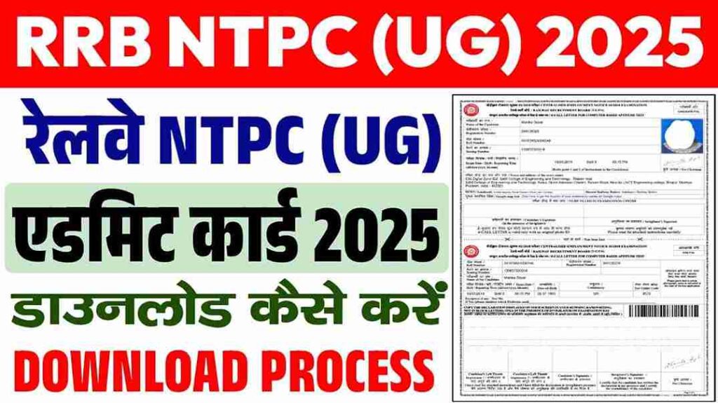 RRB NTPC Admit Card 2025 Download